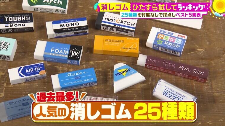 過去最多25種類を徹底調査！ 現役小中学生も太鼓判を押す